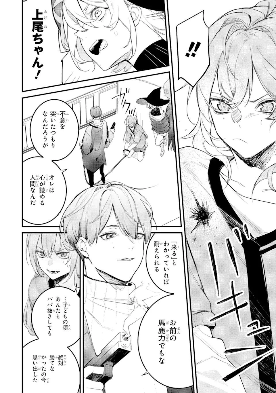 電気ウナギの美少女攻略 第11.3話 - 6