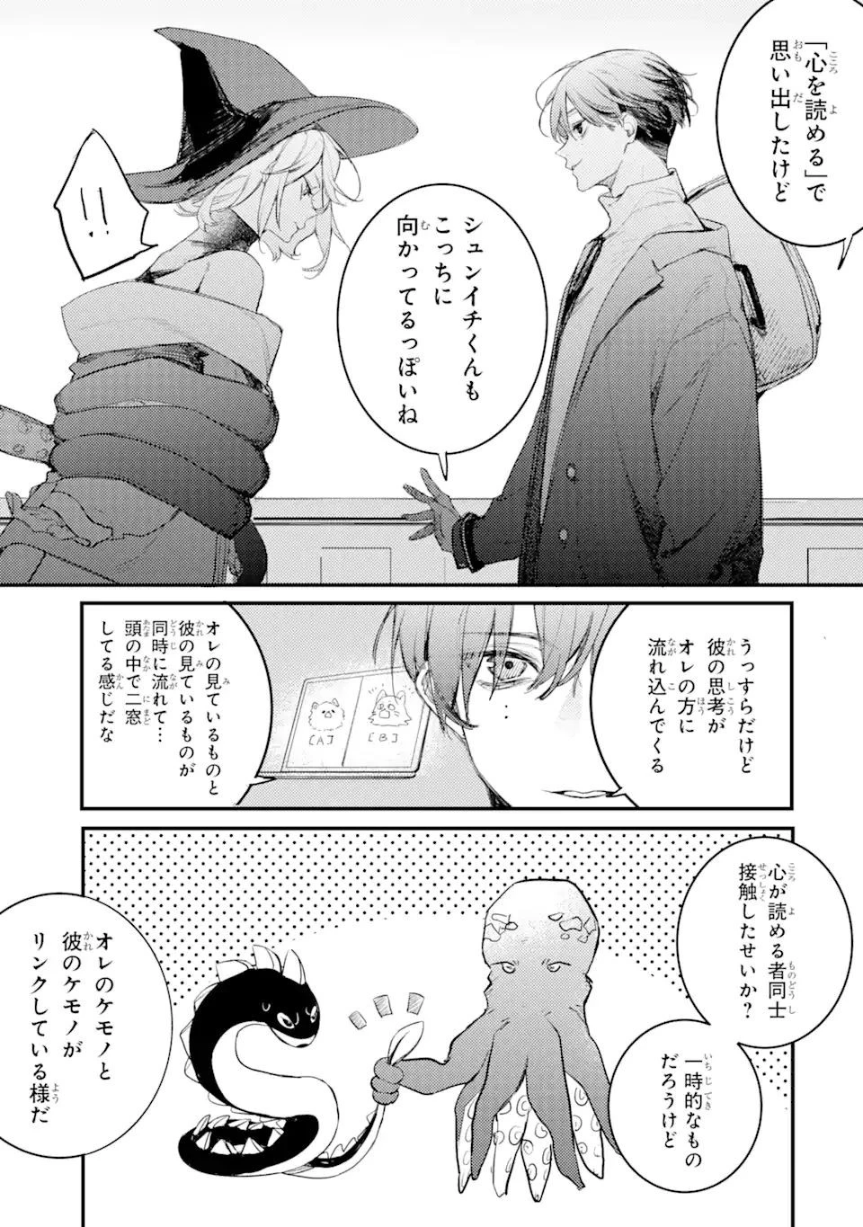 電気ウナギの美少女攻略 第11.3話 - 7
