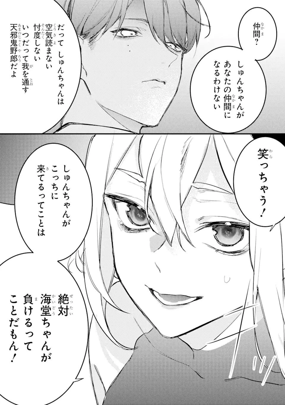 電気ウナギの美少女攻略 第11.3話 - 9