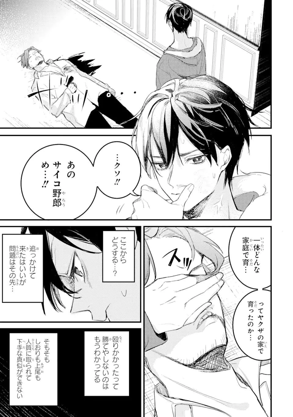 電気ウナギの美少女攻略 第11.3話 - 11