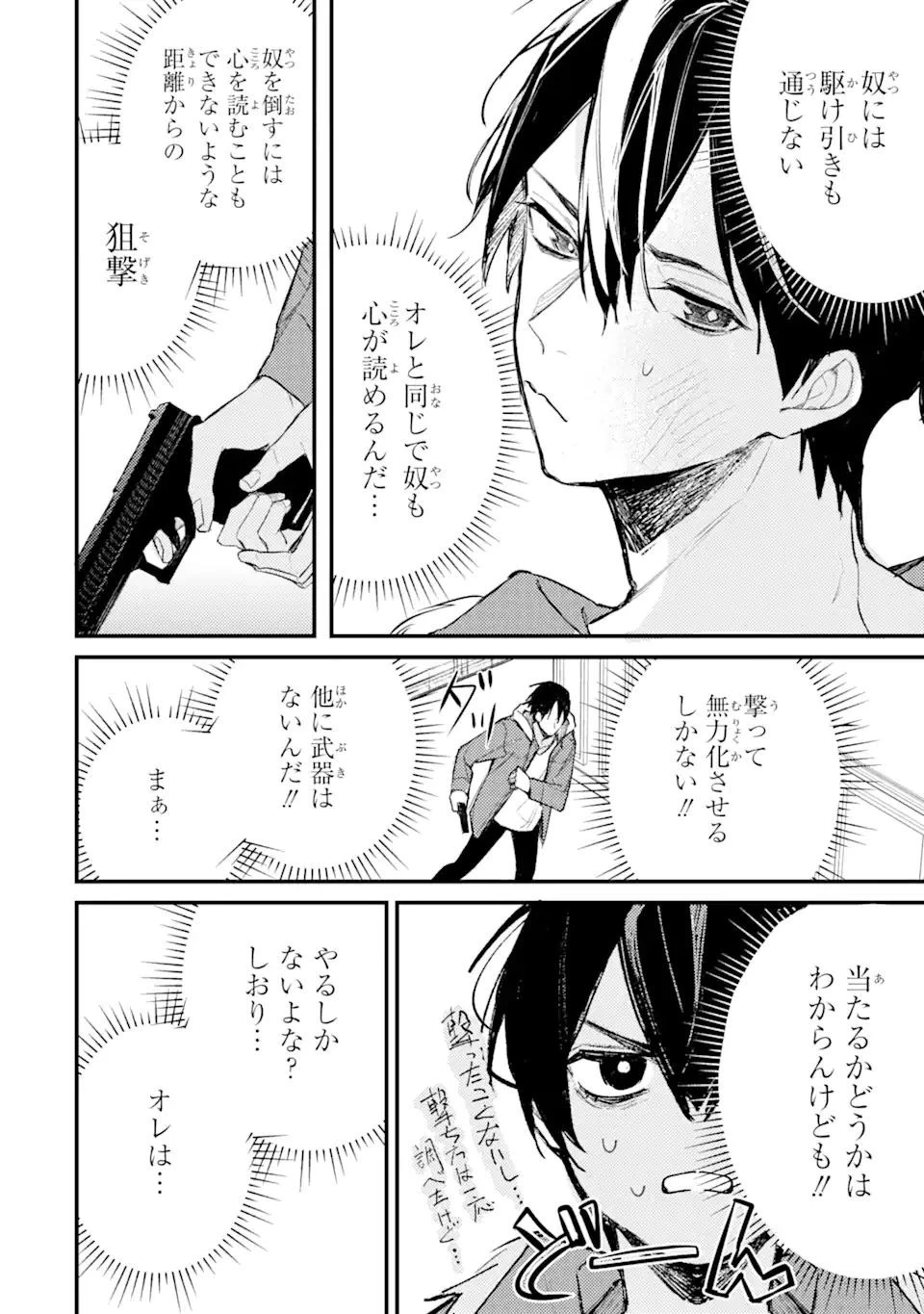 電気ウナギの美少女攻略 第11.3話 - 14