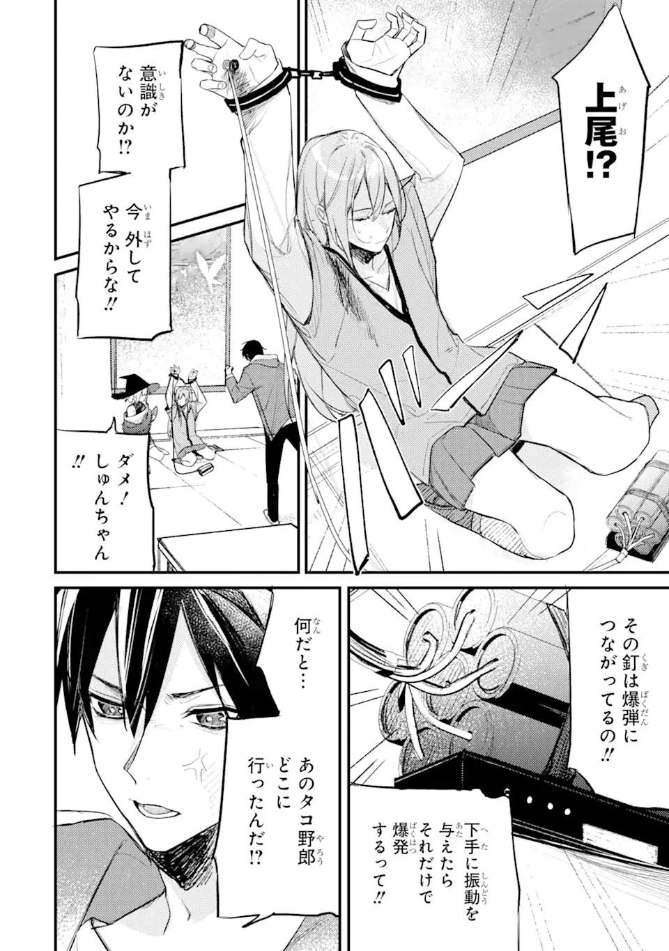 電気ウナギの美少女攻略 第11.3話 - 16