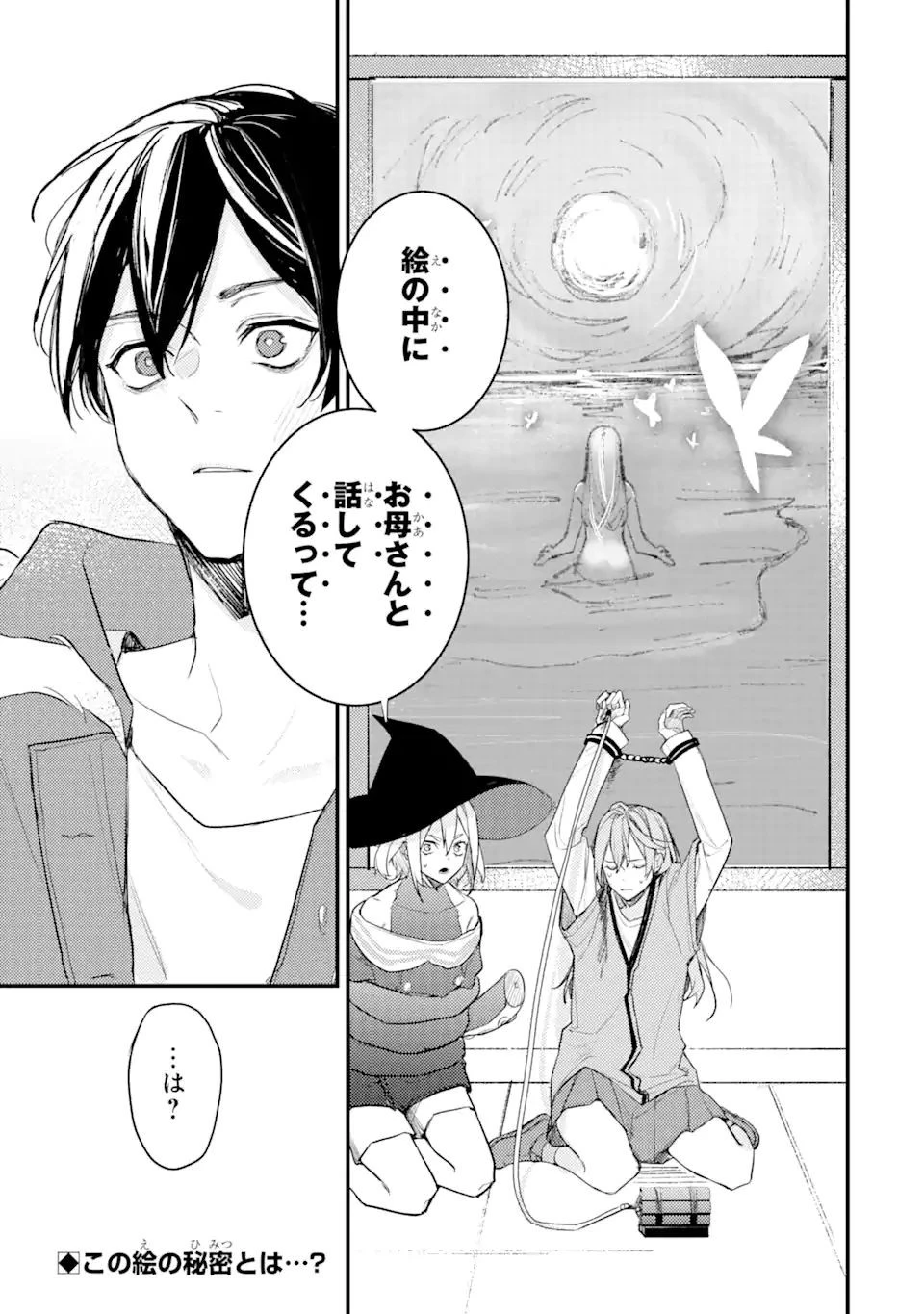 電気ウナギの美少女攻略 第11.3話 - 17