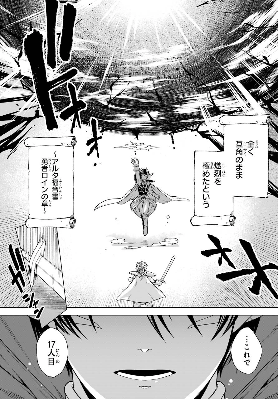 この勇者、元魔王につき 第1話 - 5