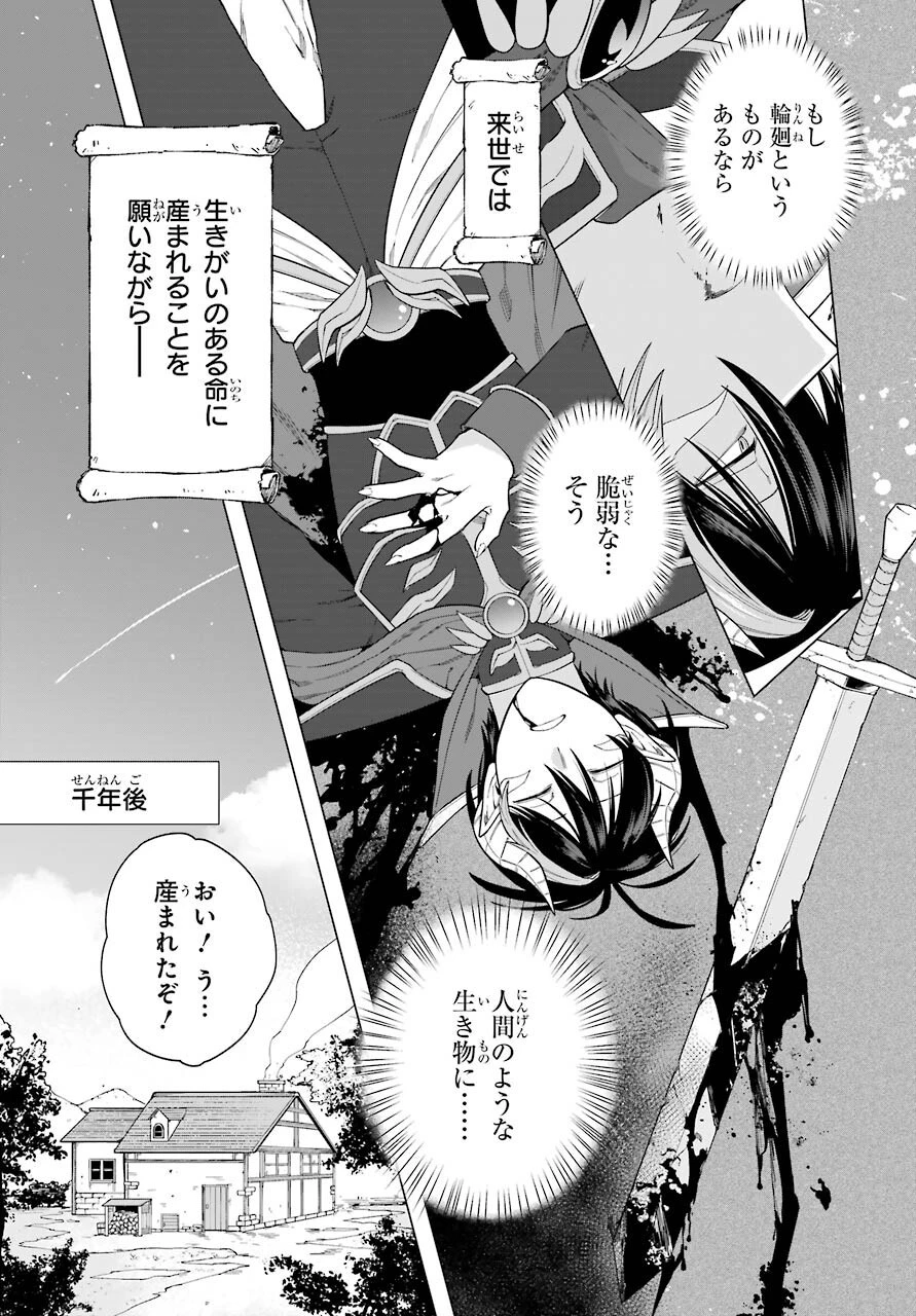 この勇者、元魔王につき 第1話 - 7
