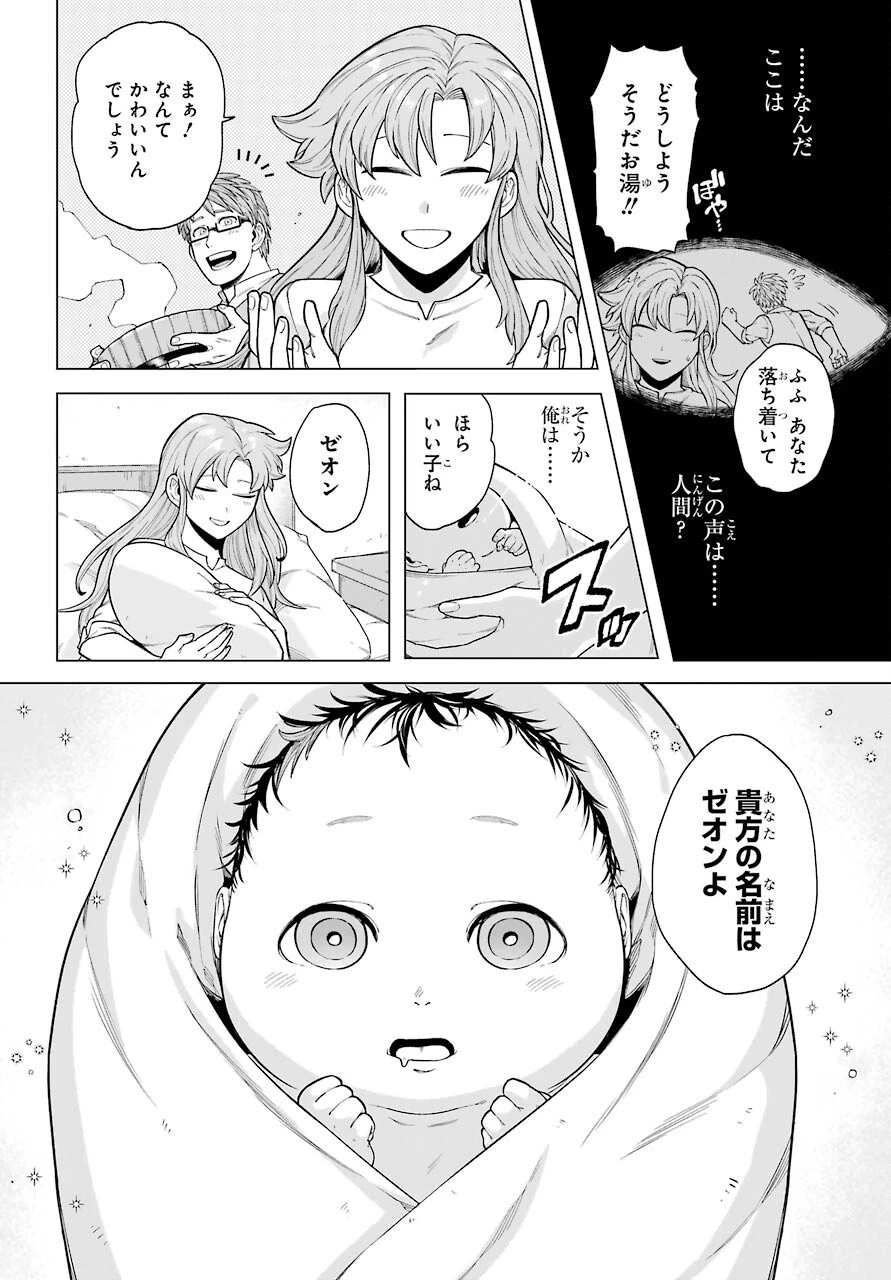 この勇者、元魔王につき 第1話 - 8