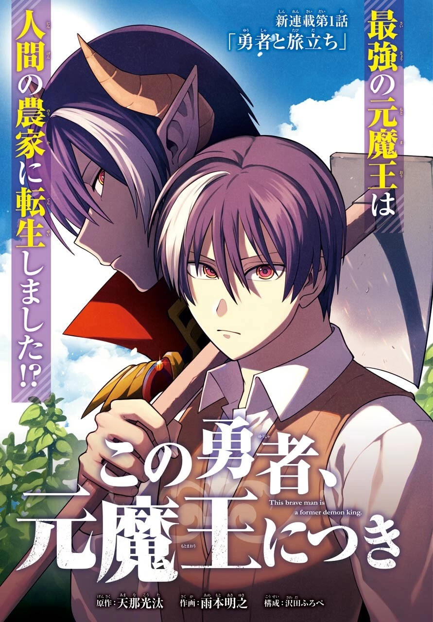 この勇者、元魔王につき 第1話 - 9