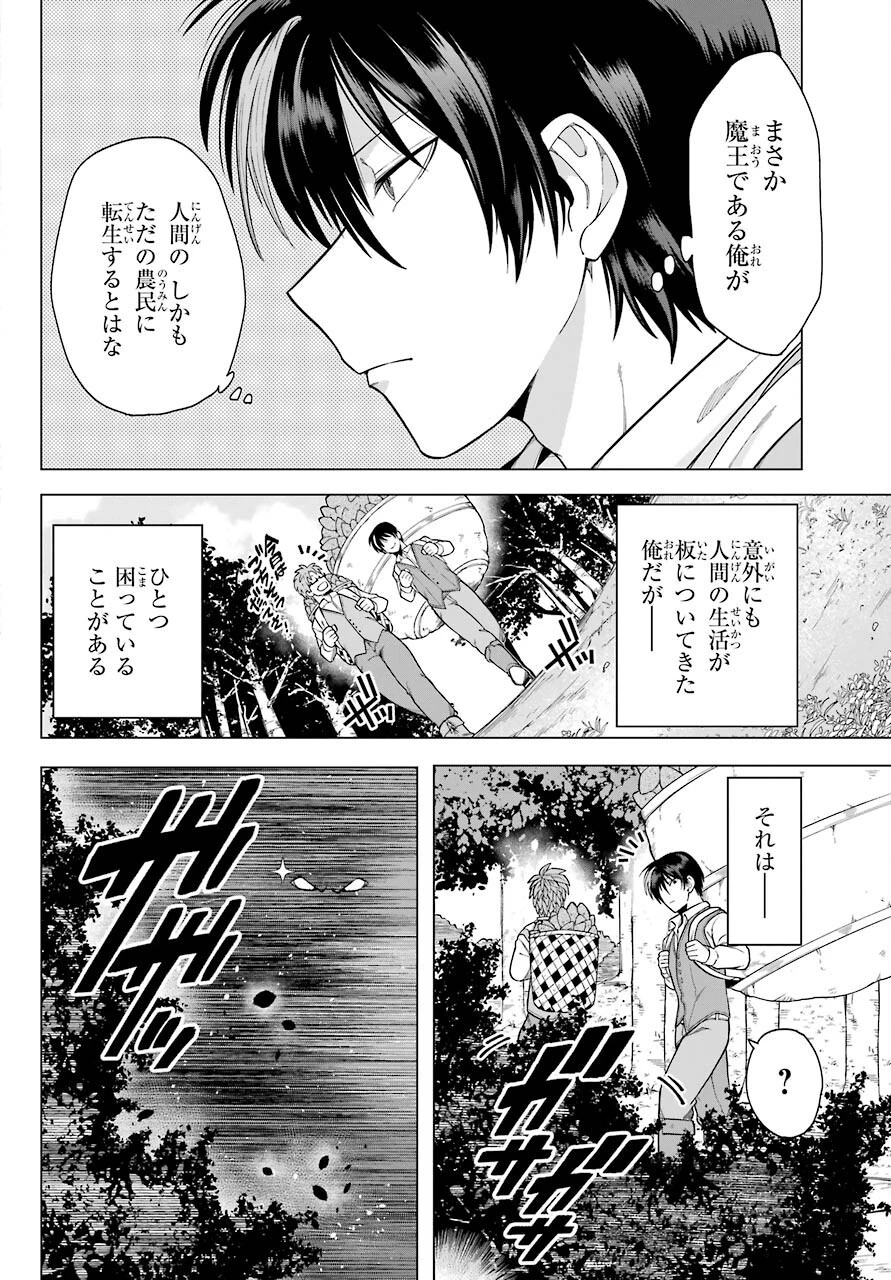 この勇者、元魔王につき 第1話 - 12