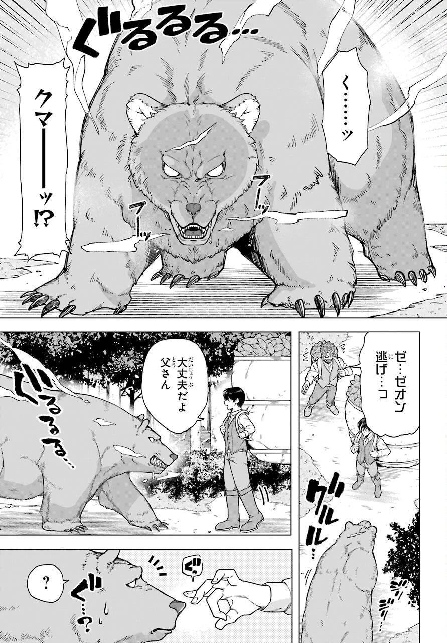 この勇者、元魔王につき 第1話 - 13