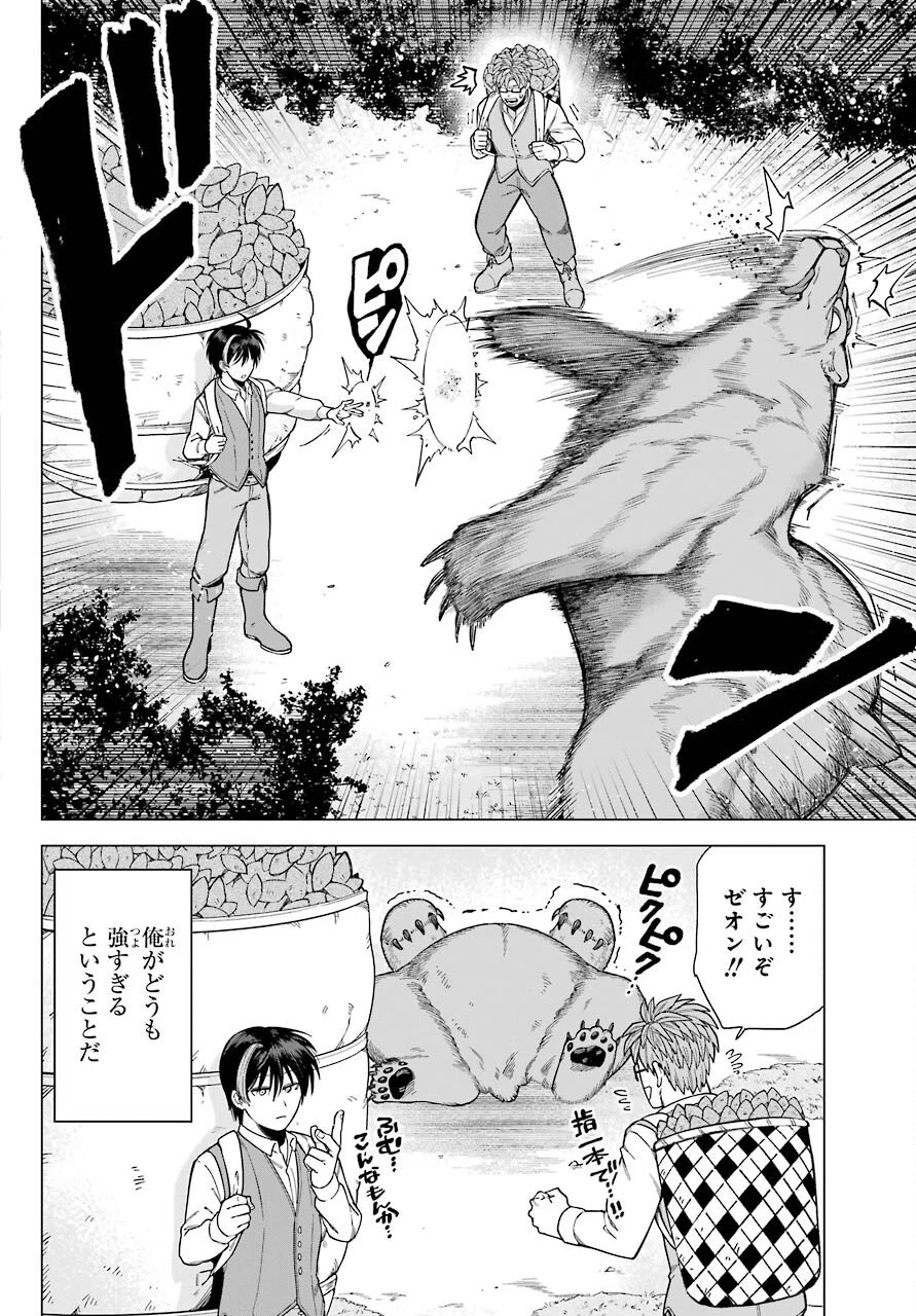 この勇者、元魔王につき 第1話 - 14
