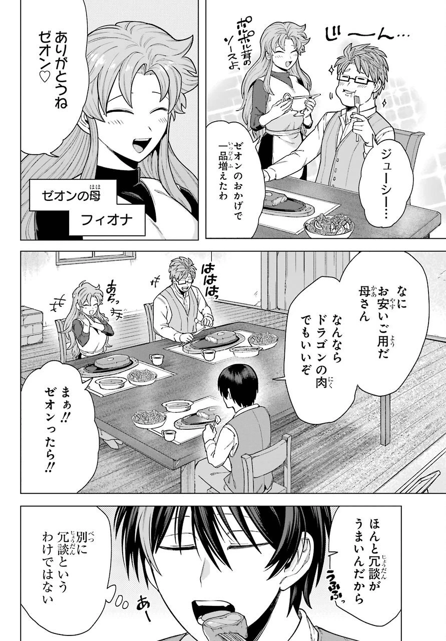 この勇者、元魔王につき 第1話 - 16