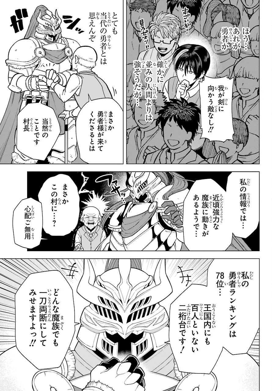 この勇者、元魔王につき 第1話 - 21