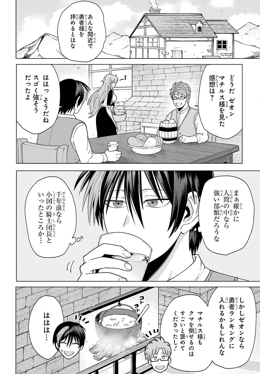 この勇者、元魔王につき 第1話 - 24
