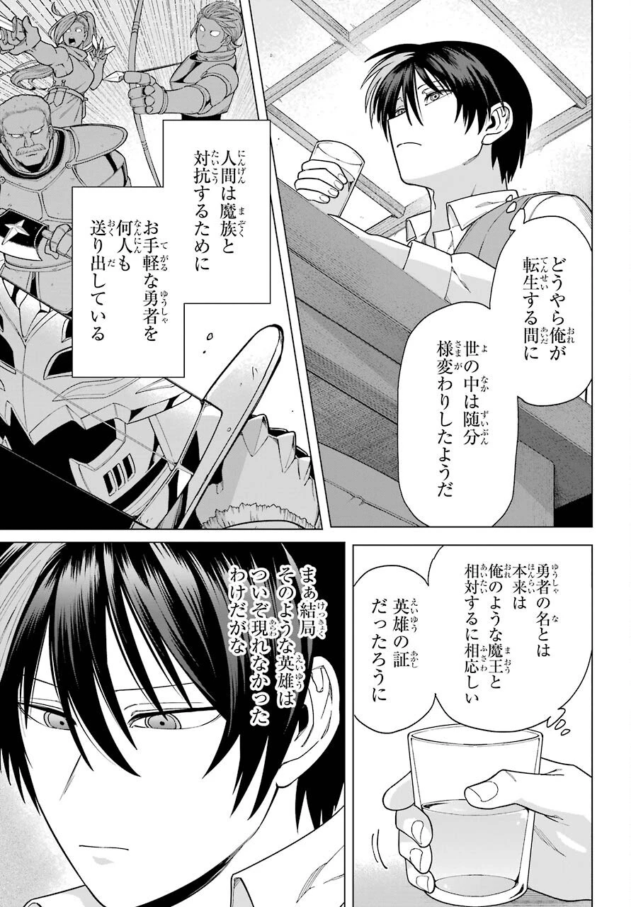 この勇者、元魔王につき 第1話 - 25