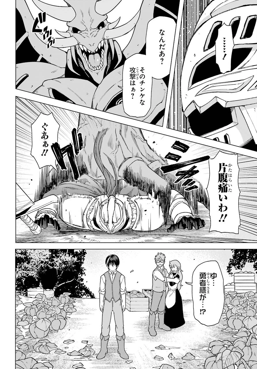 この勇者、元魔王につき 第1話 - 36
