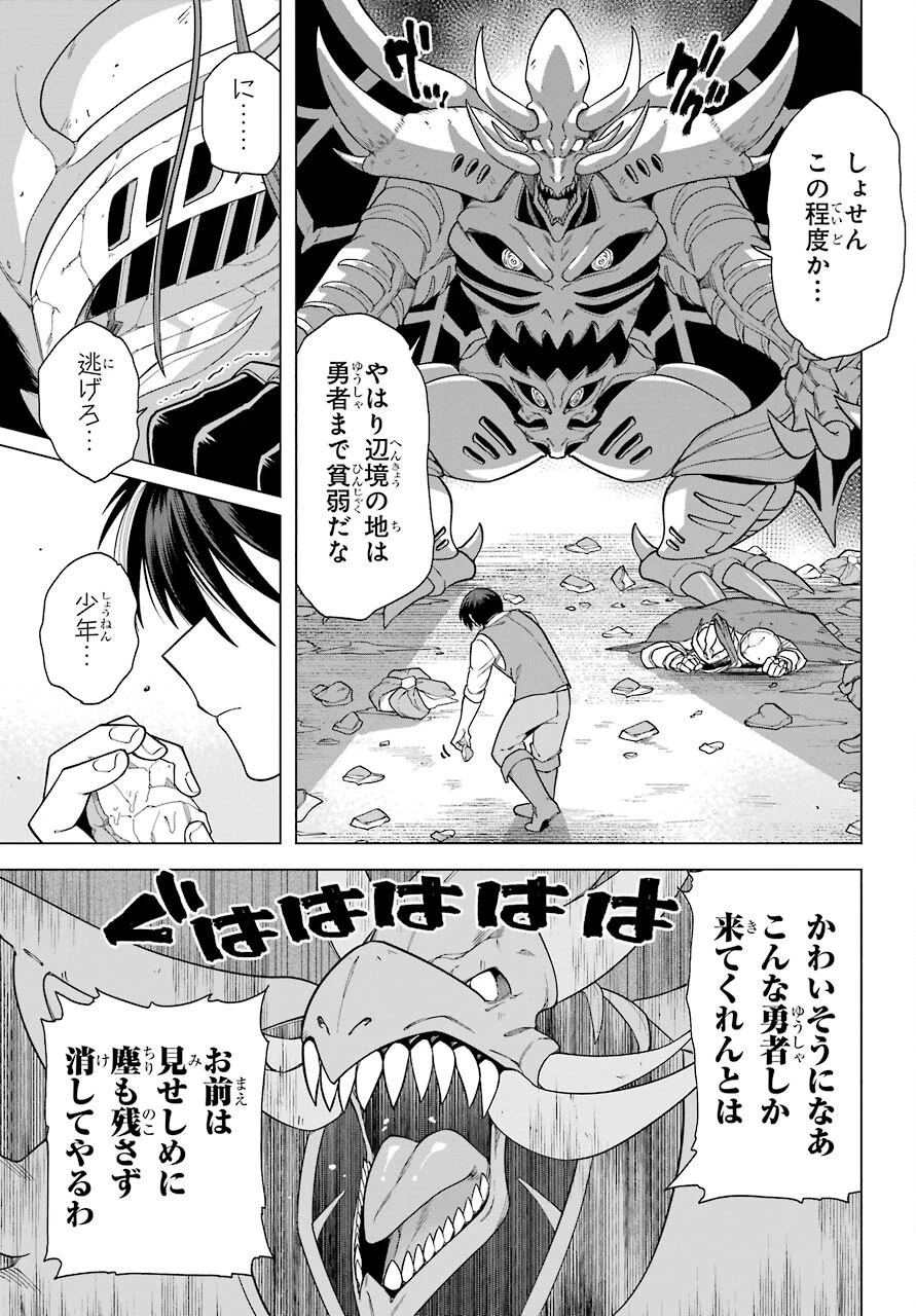 この勇者、元魔王につき 第1話 - 37