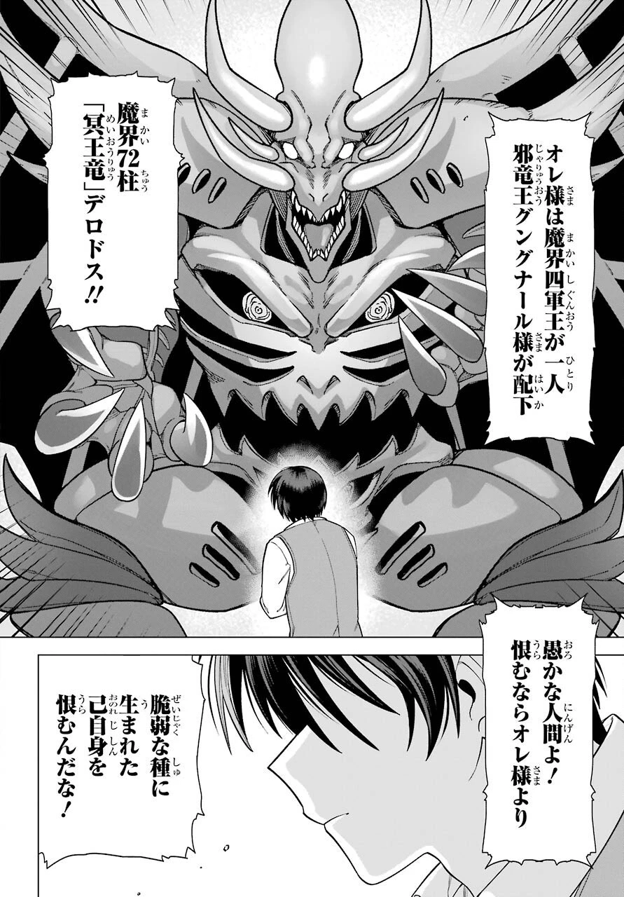 この勇者、元魔王につき 第1話 - 38