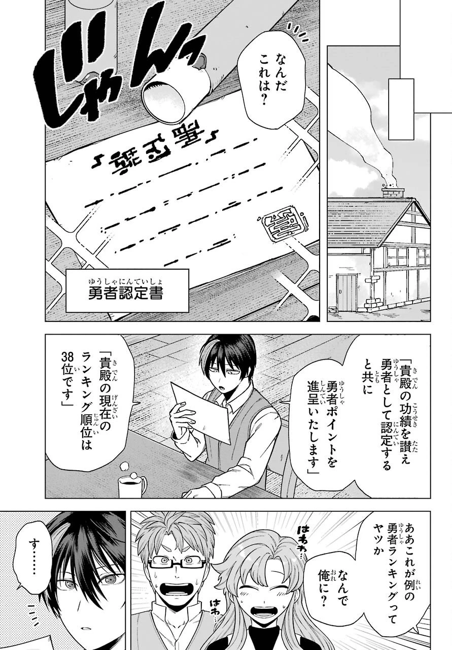 この勇者、元魔王につき 第1話 - 43