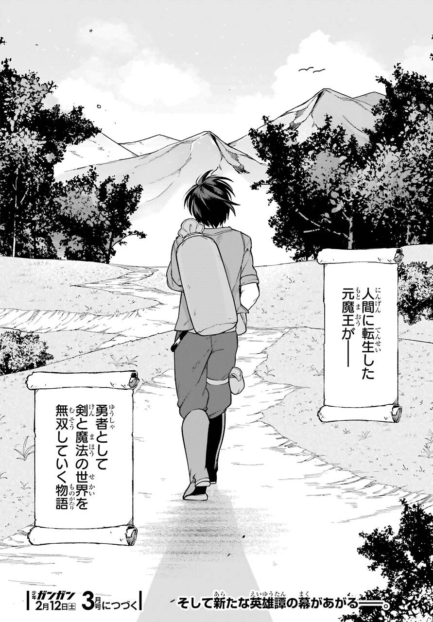 この勇者、元魔王につき 第1話 - 50