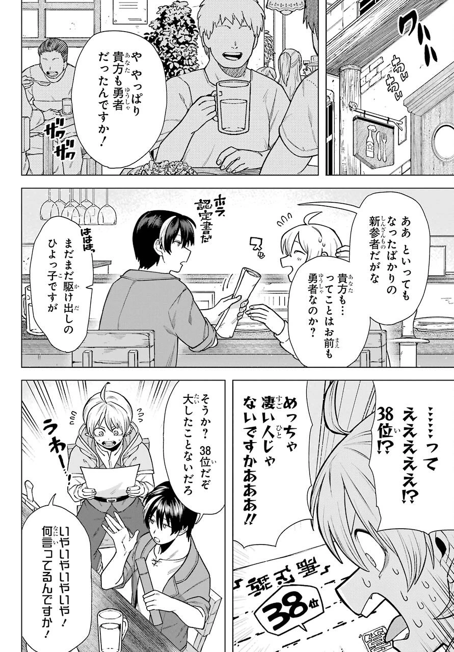 この勇者、元魔王につき 第2話 - 10