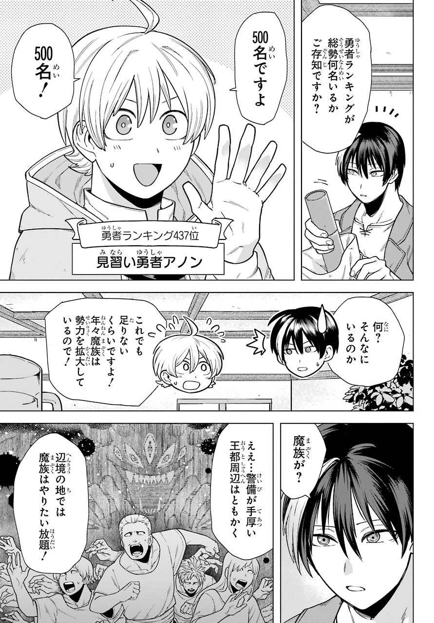 この勇者、元魔王につき 第2話 - 11