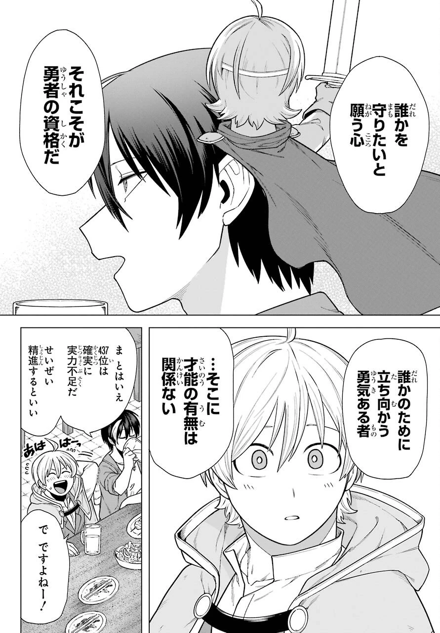 この勇者、元魔王につき 第2話 - 14