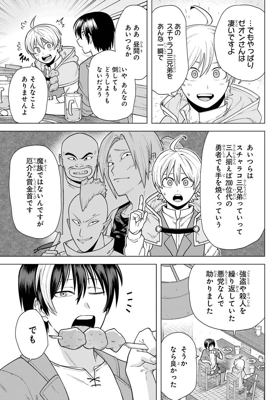 この勇者、元魔王につき 第2話 - 15
