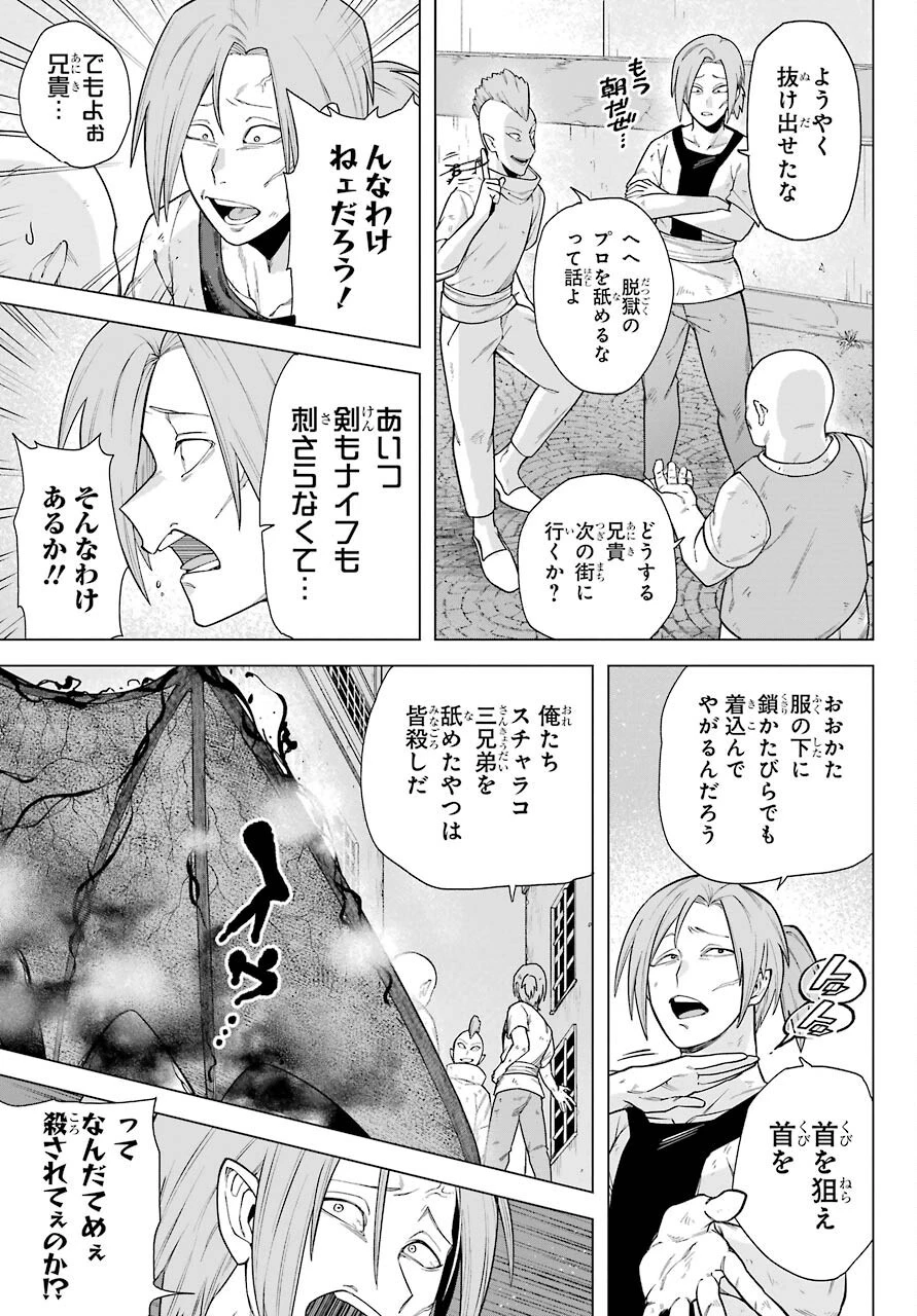 この勇者、元魔王につき 第2話 - 17