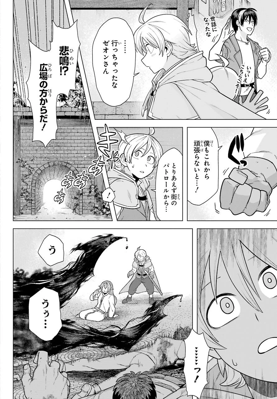 この勇者、元魔王につき 第2話 - 20