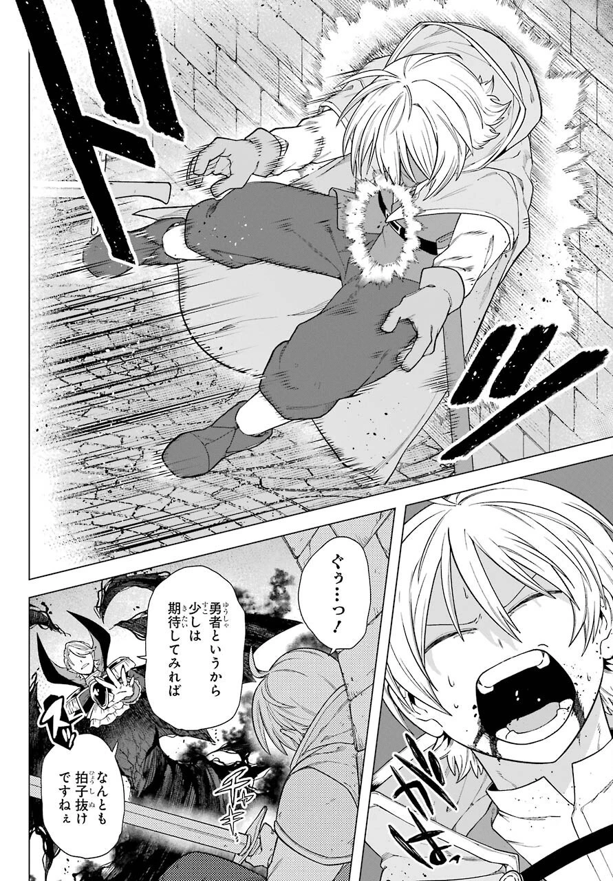この勇者、元魔王につき 第2話 - 26