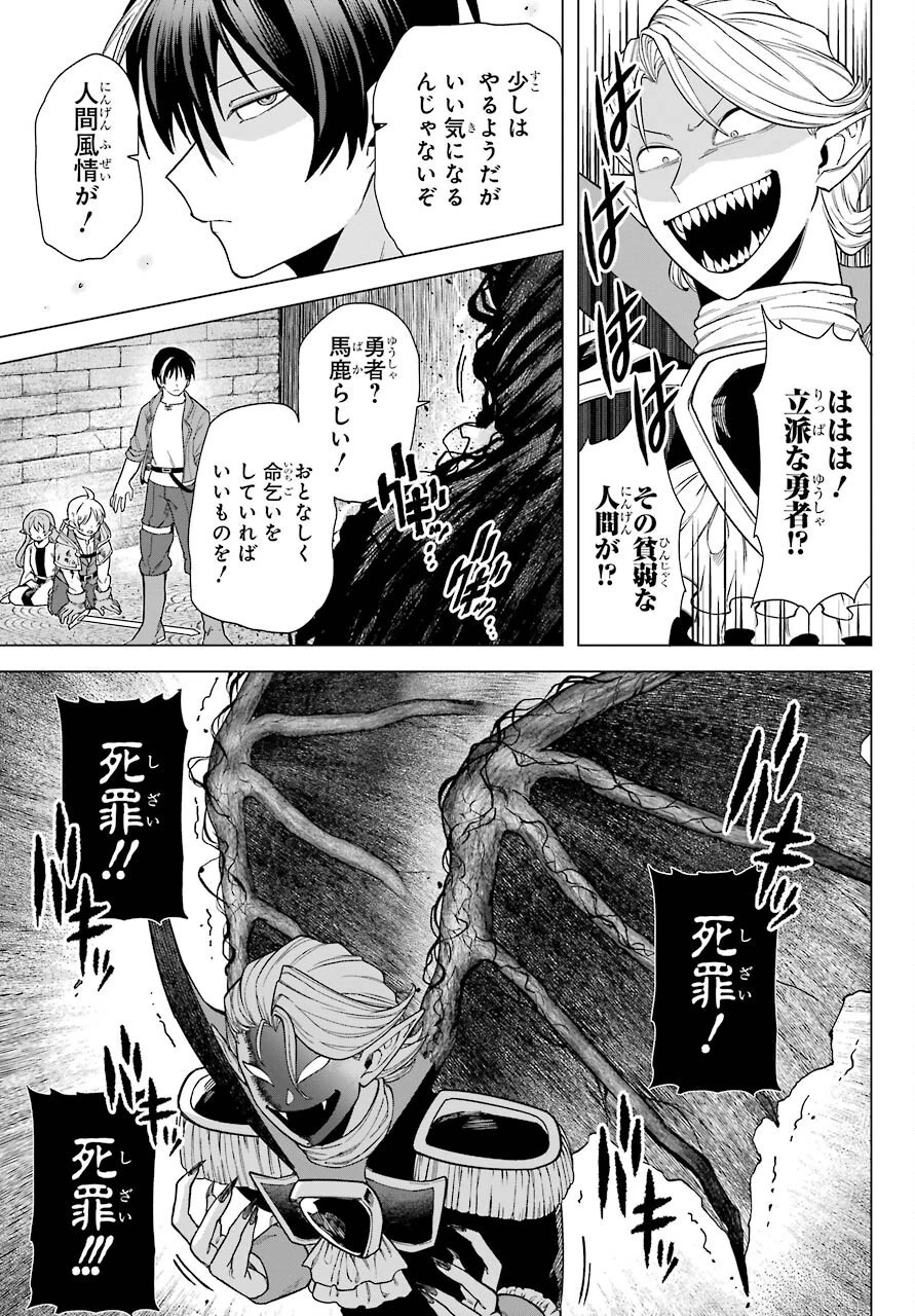 この勇者、元魔王につき 第2話 - 37