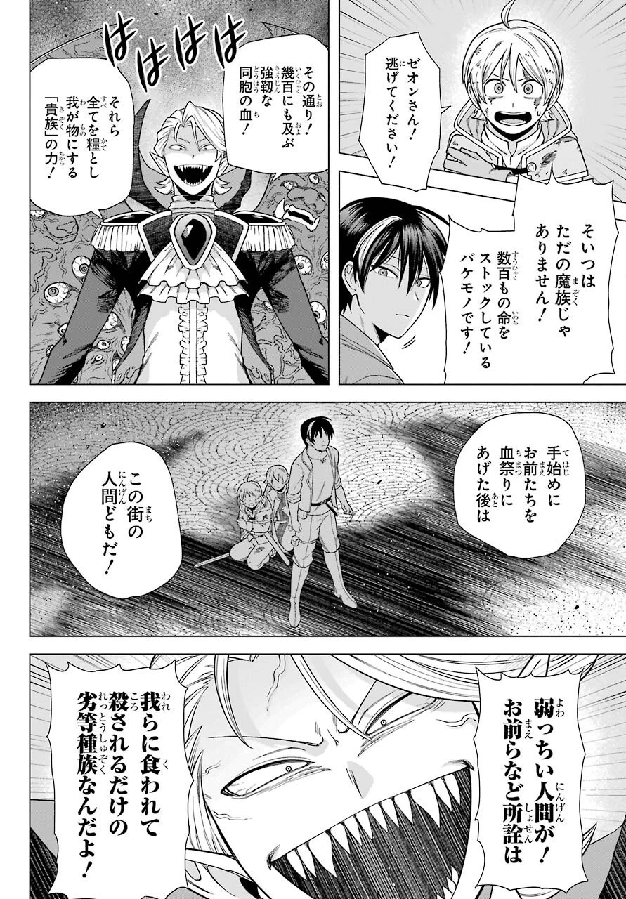 この勇者、元魔王につき 第2話 - 40