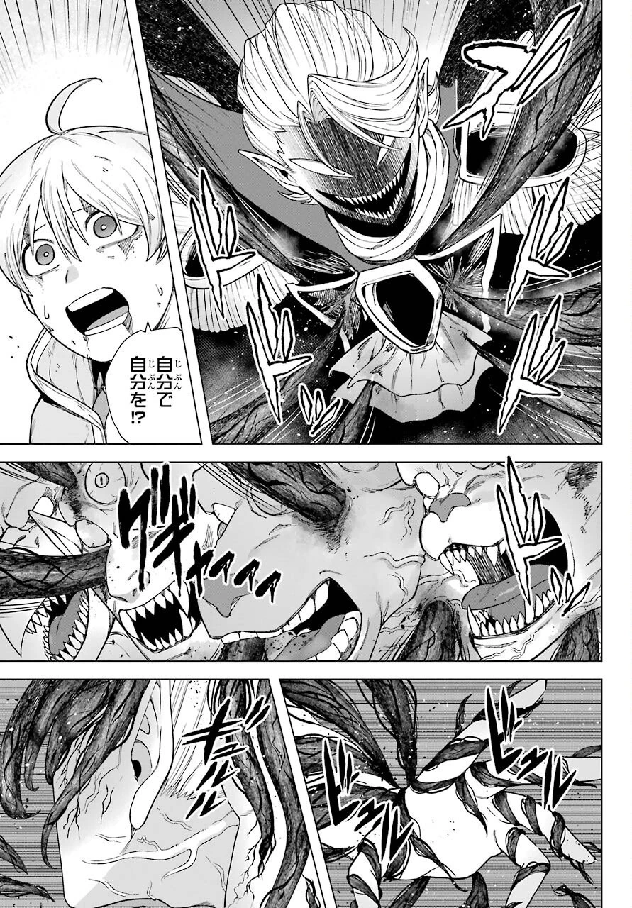 この勇者、元魔王につき 第2話 - 41