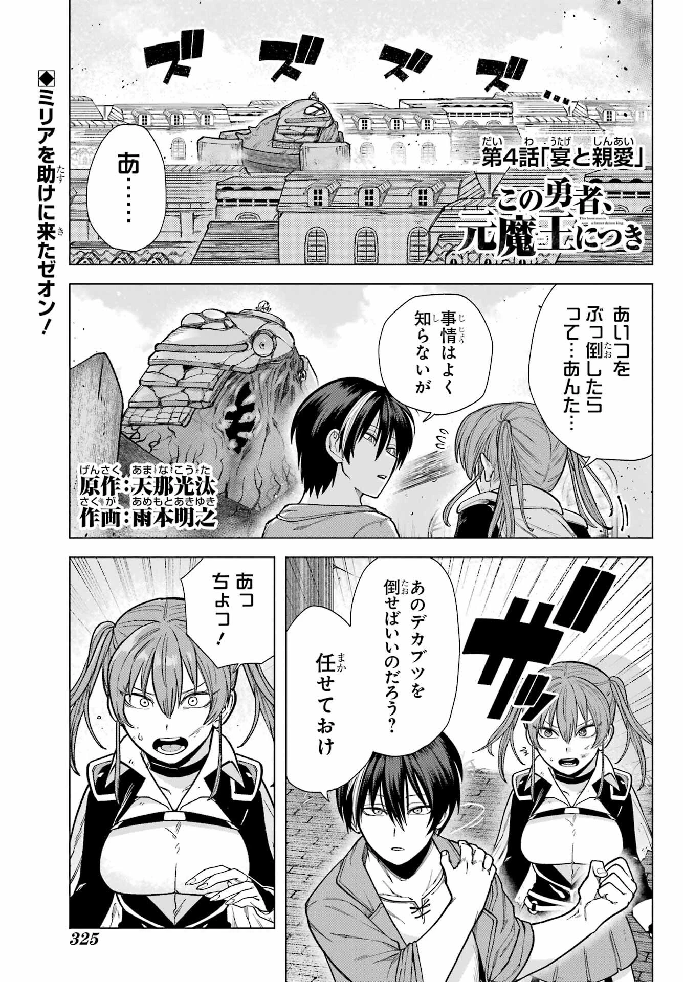 この勇者、元魔王につき 第4話 - 1