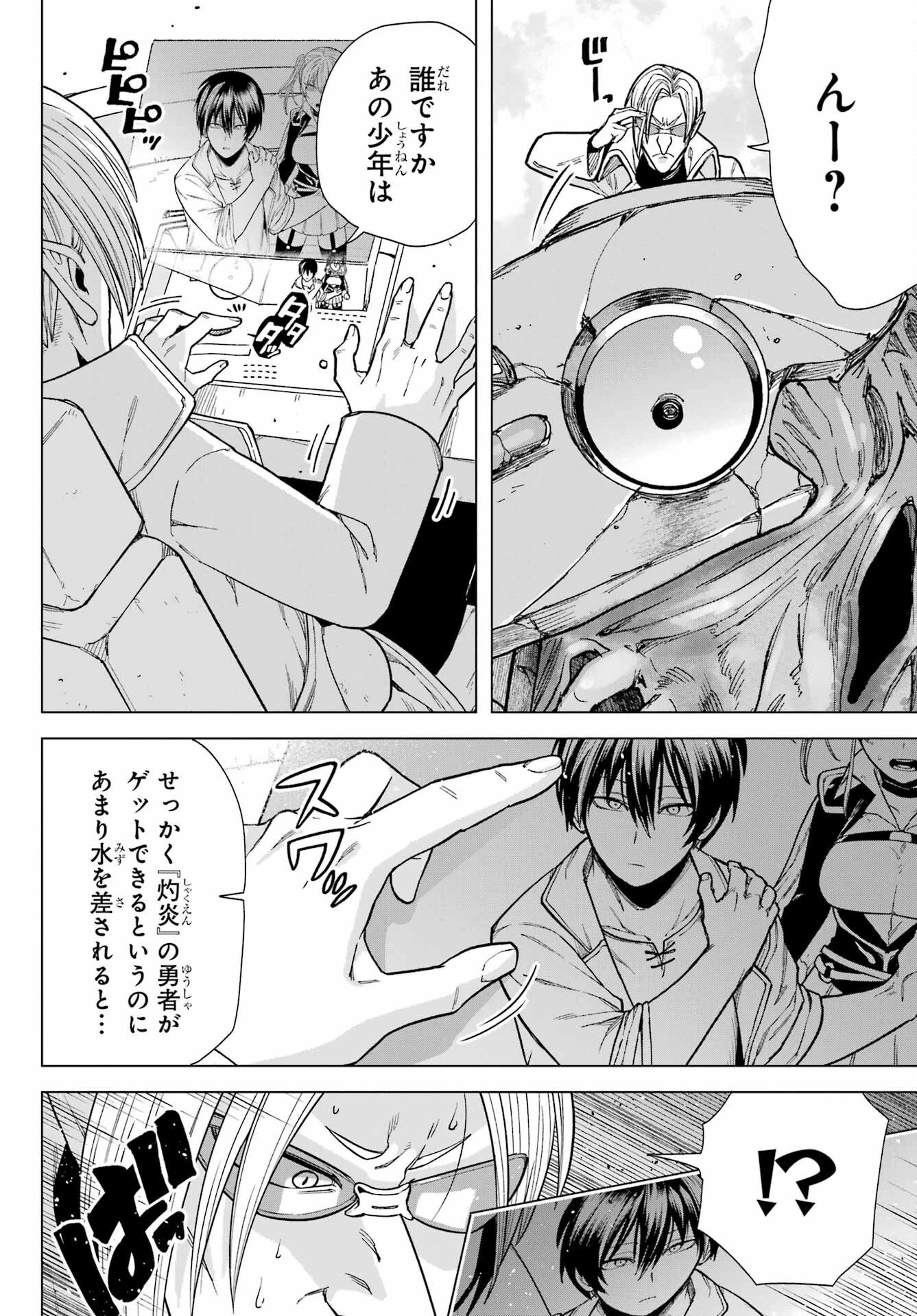 この勇者、元魔王につき 第4話 - 2