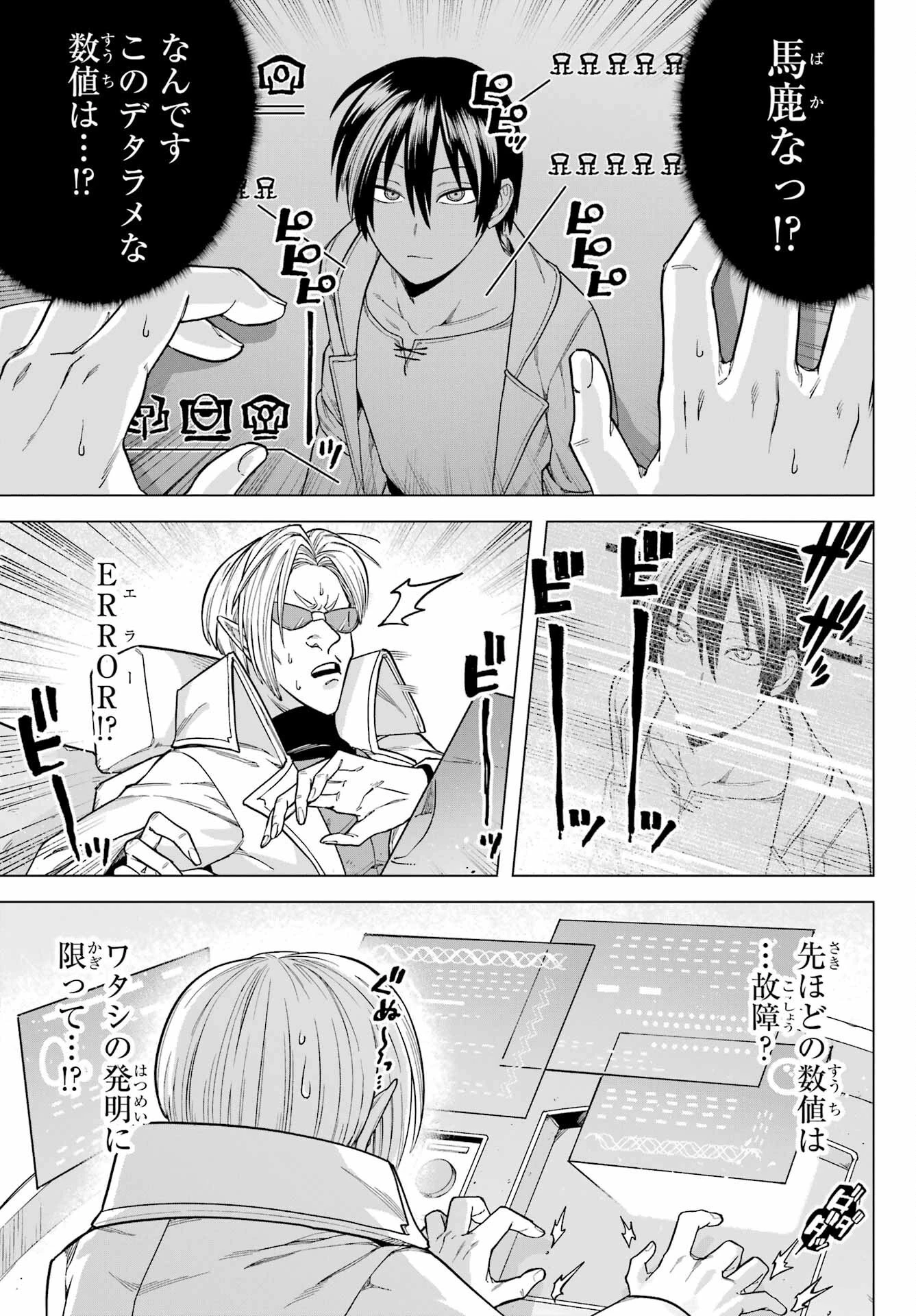 この勇者、元魔王につき 第4話 - 3