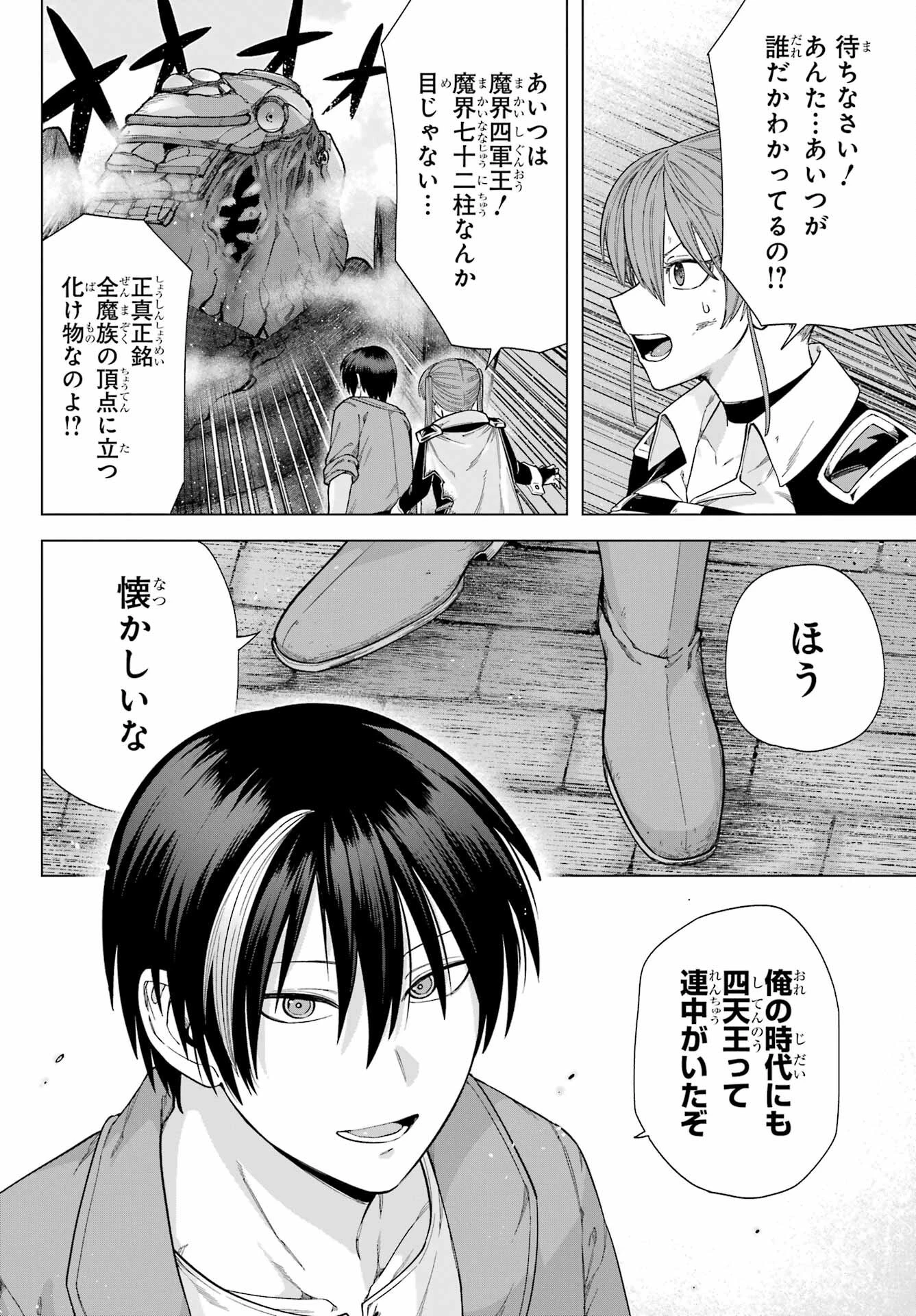 この勇者、元魔王につき 第4話 - 4