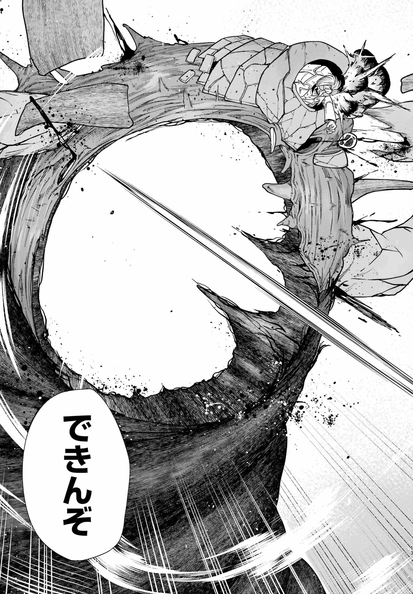 この勇者、元魔王につき 第4話 - 13