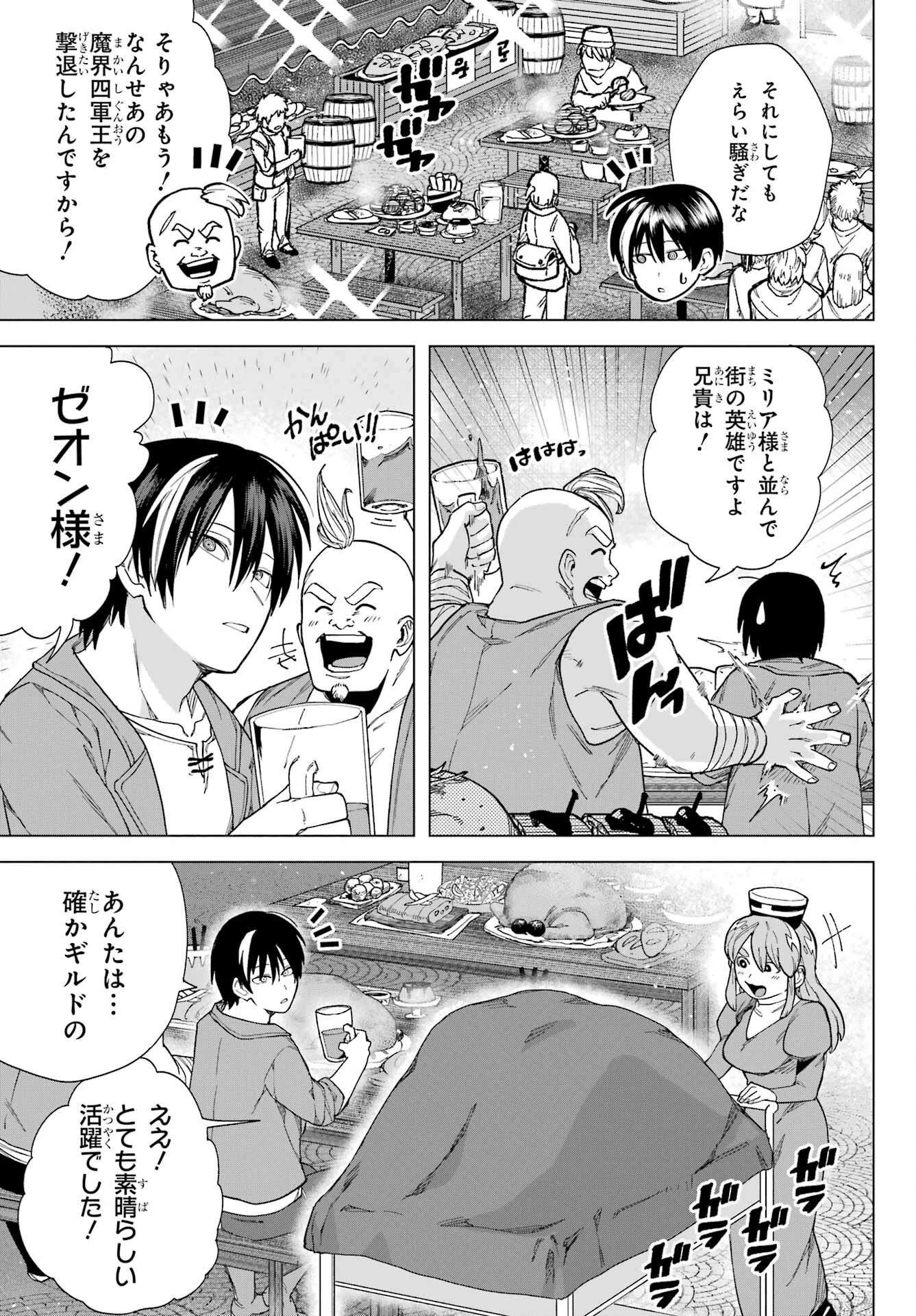 この勇者、元魔王につき 第4話 - 23