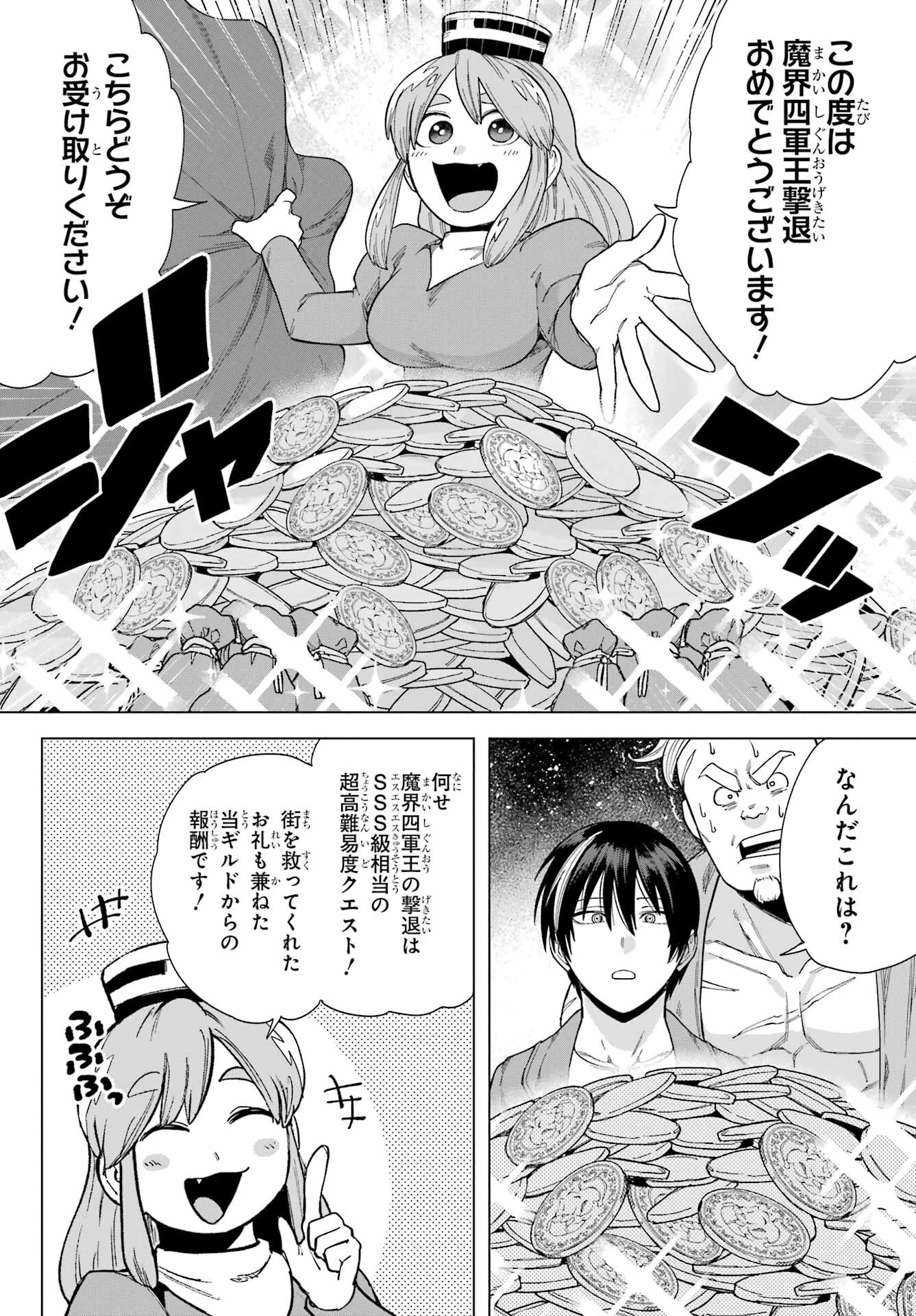 この勇者、元魔王につき 第4話 - 24
