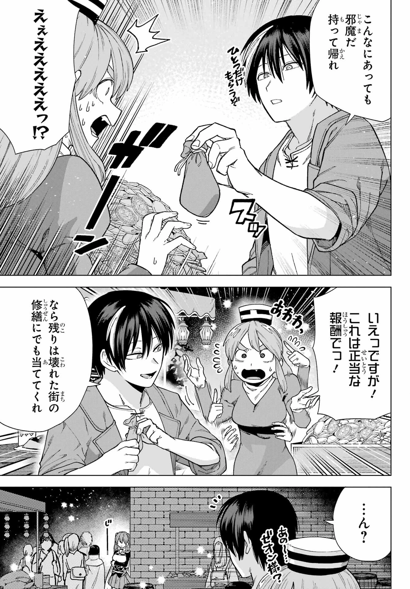 この勇者、元魔王につき 第4話 - 25