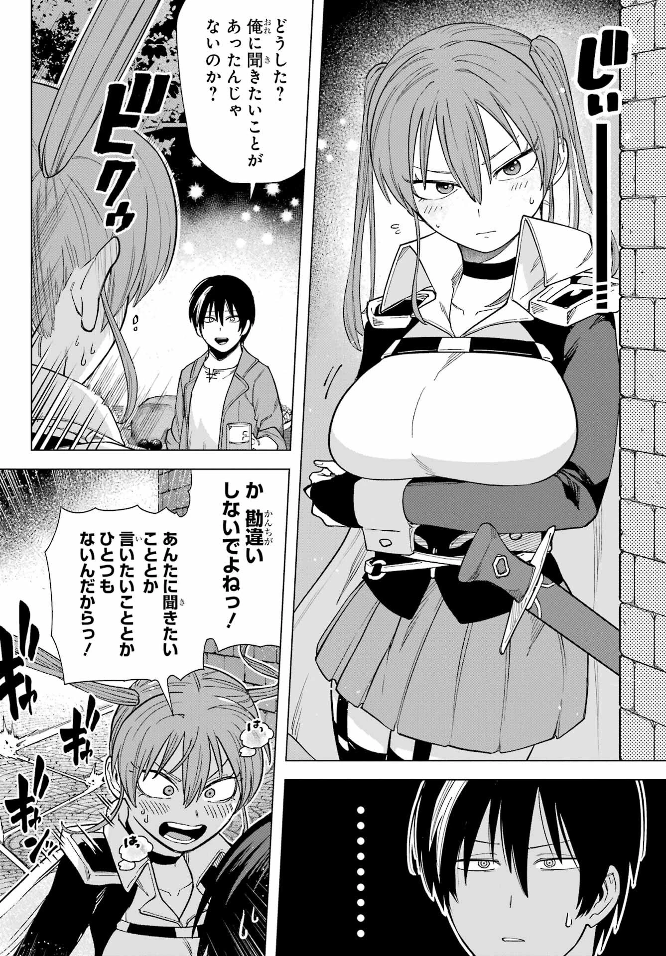 この勇者、元魔王につき 第4話 - 26