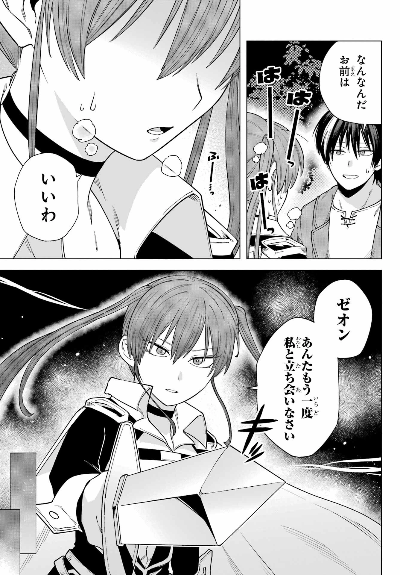 この勇者、元魔王につき 第4話 - 27