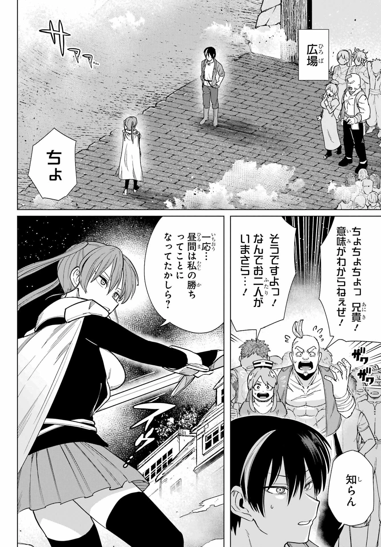 この勇者、元魔王につき 第4話 - 28