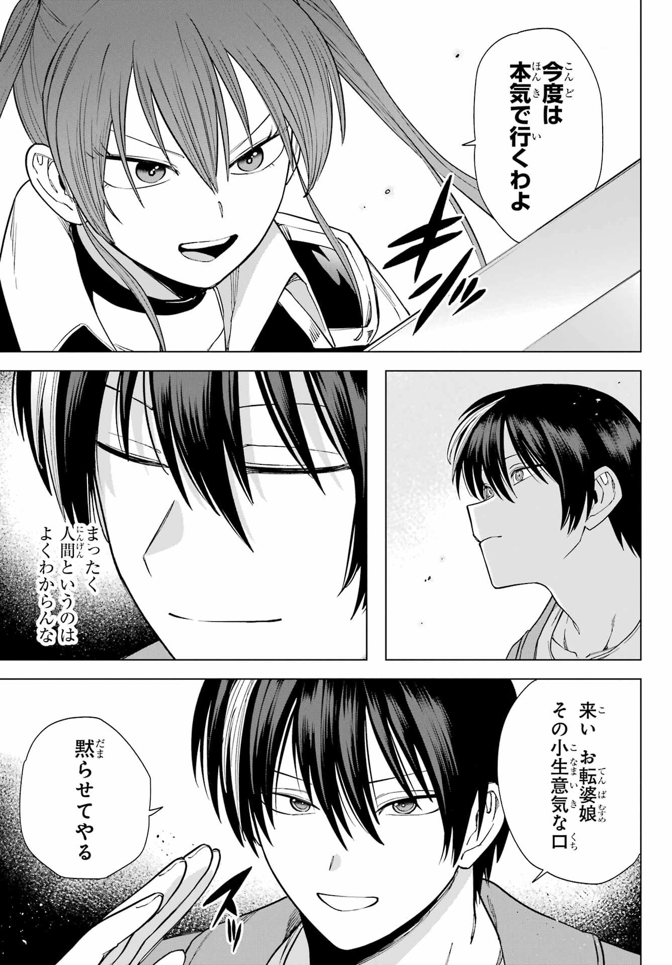 この勇者、元魔王につき 第4話 - 29