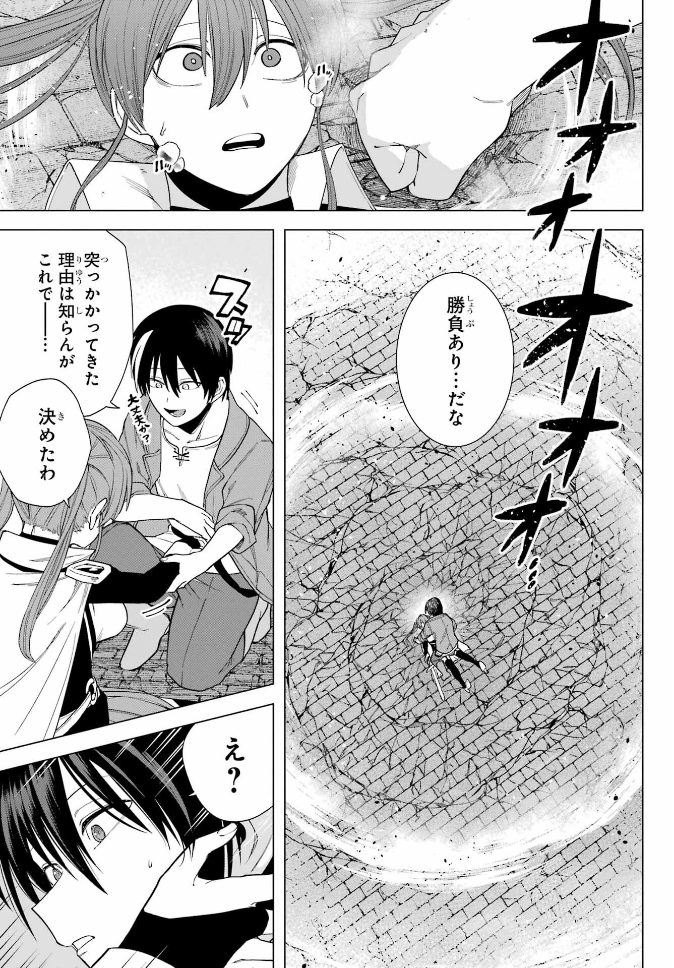 この勇者、元魔王につき 第4話 - 33