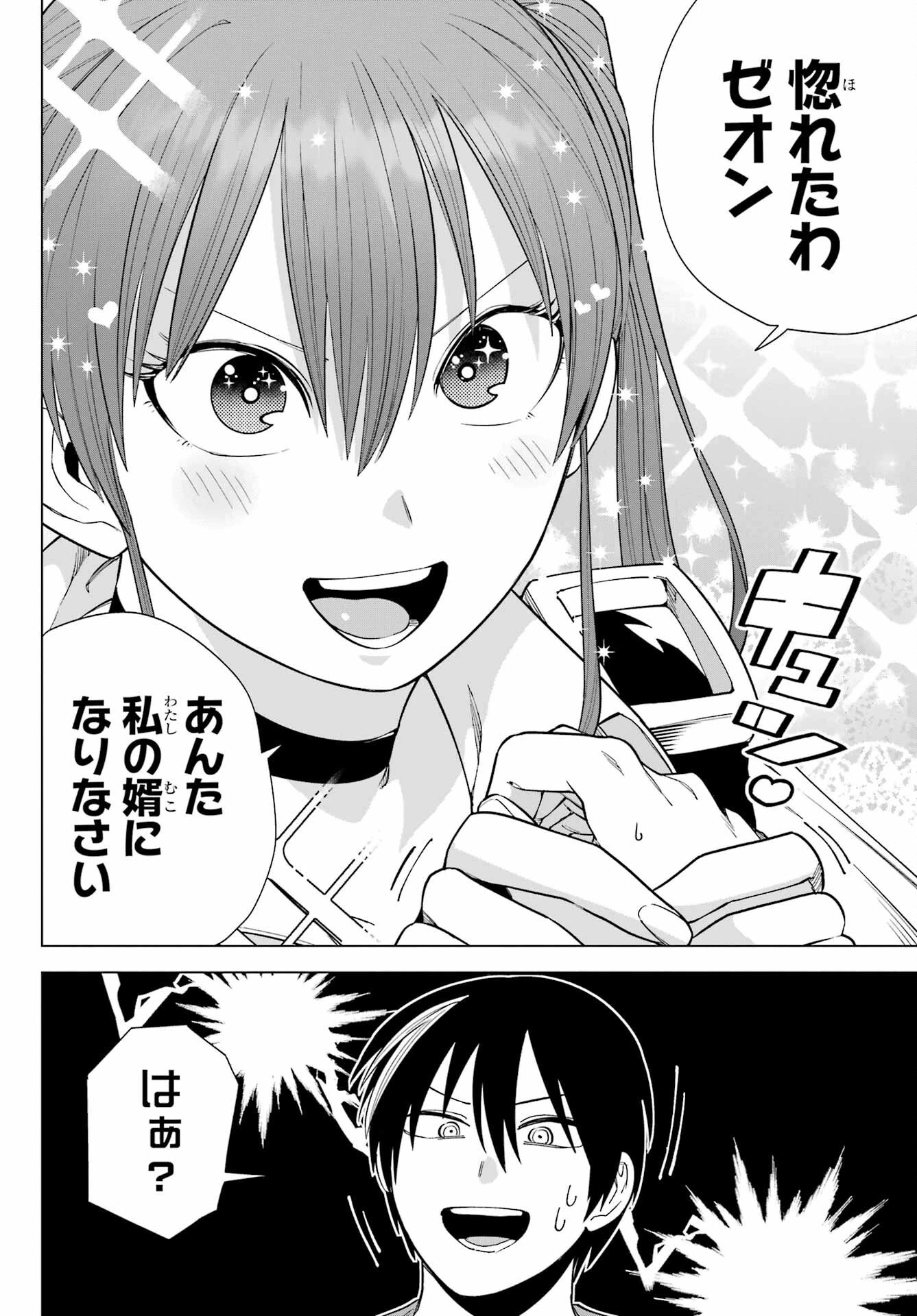 この勇者、元魔王につき 第4話 - 36