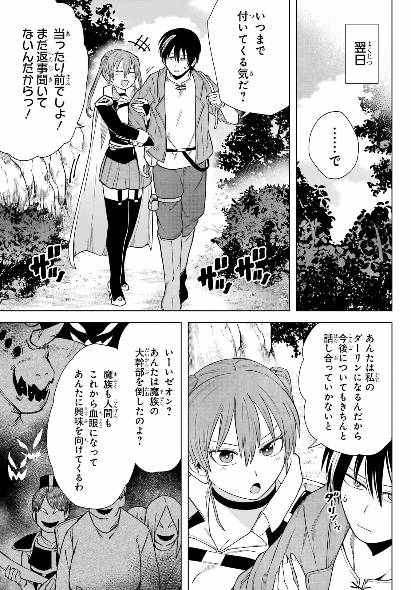 この勇者、元魔王につき 第4話 - 37