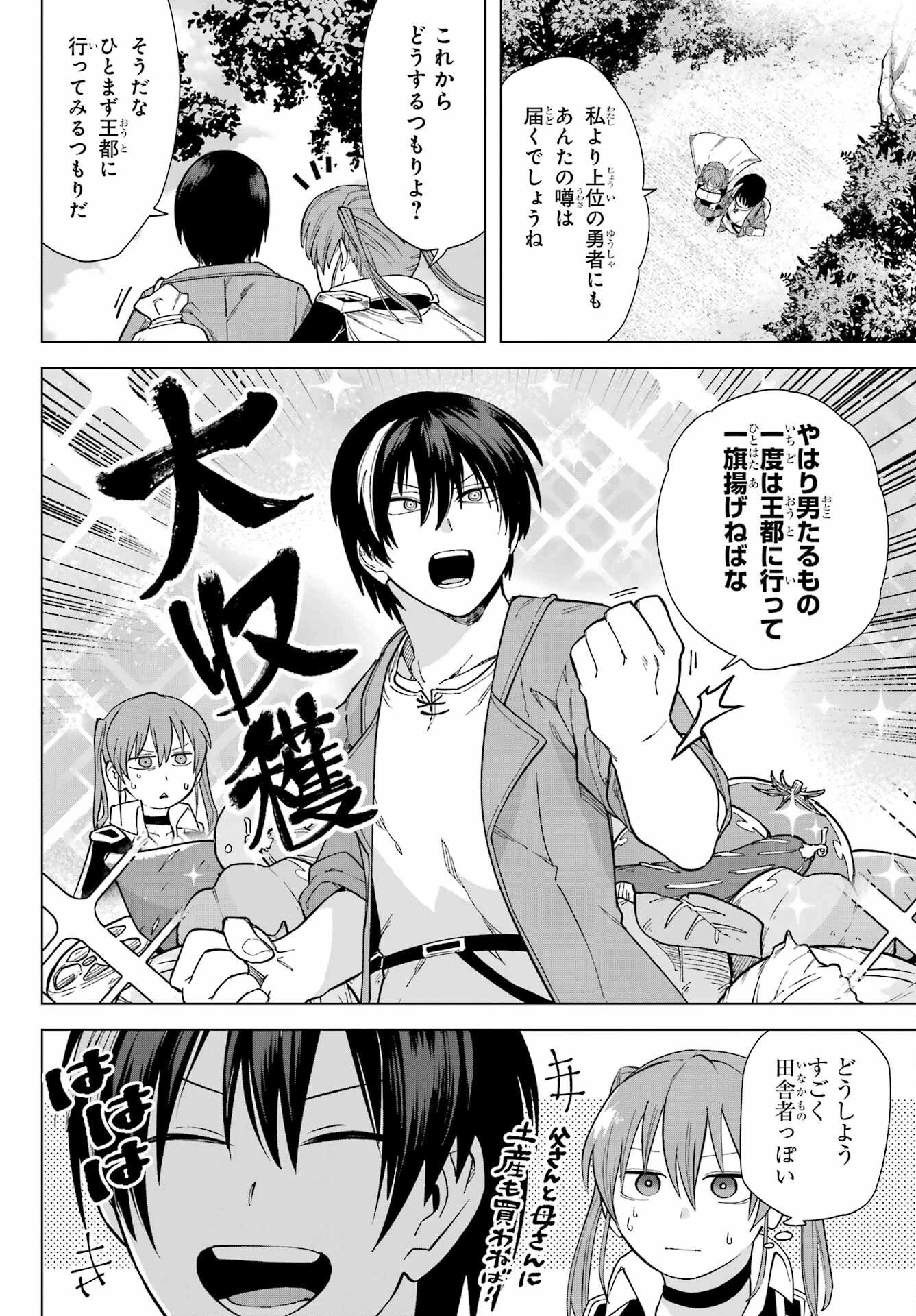 この勇者、元魔王につき 第4話 - 38