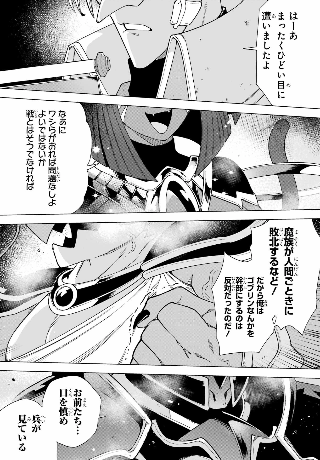 この勇者、元魔王につき 第4話 - 41